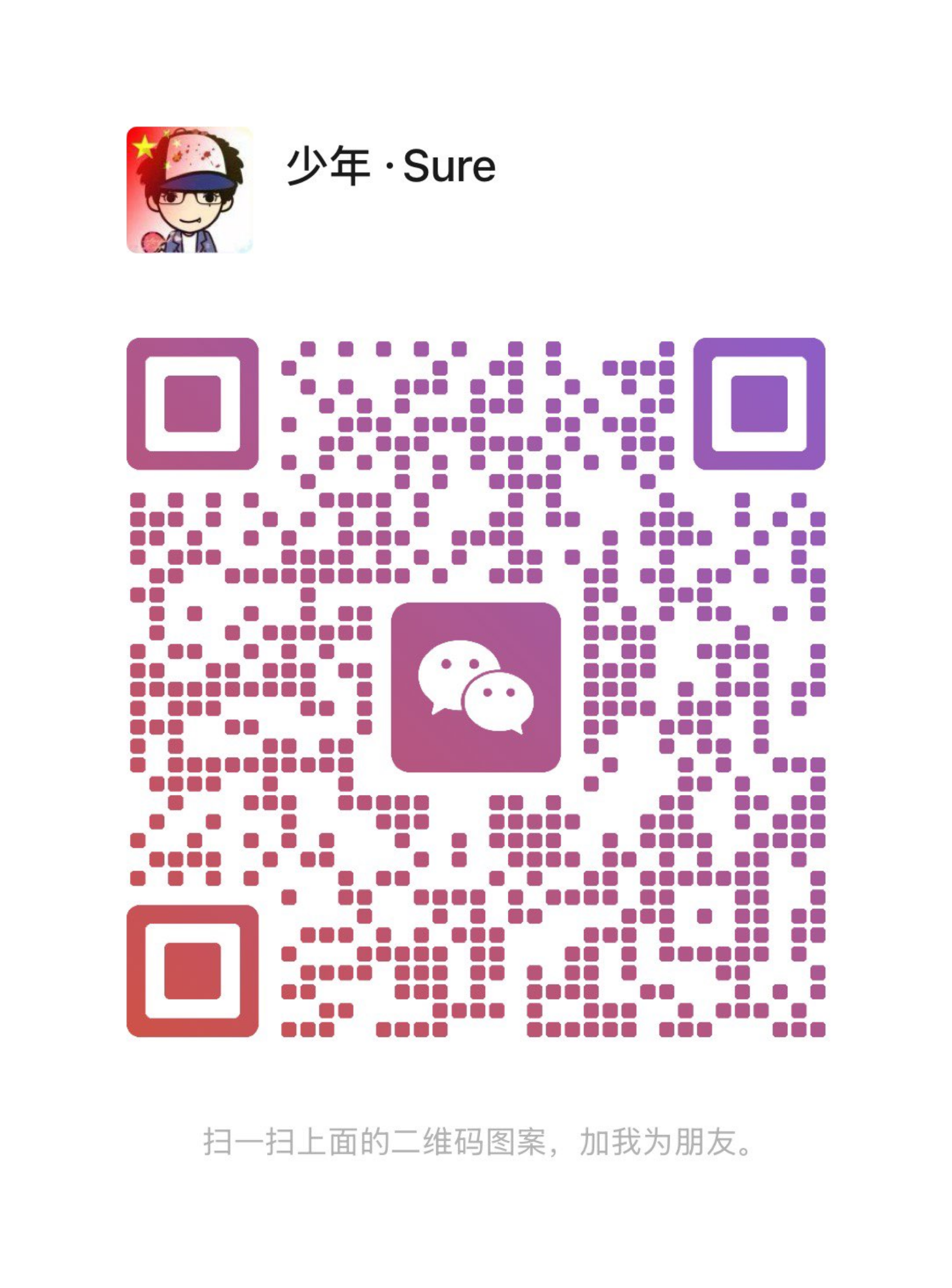 商务微信二维码